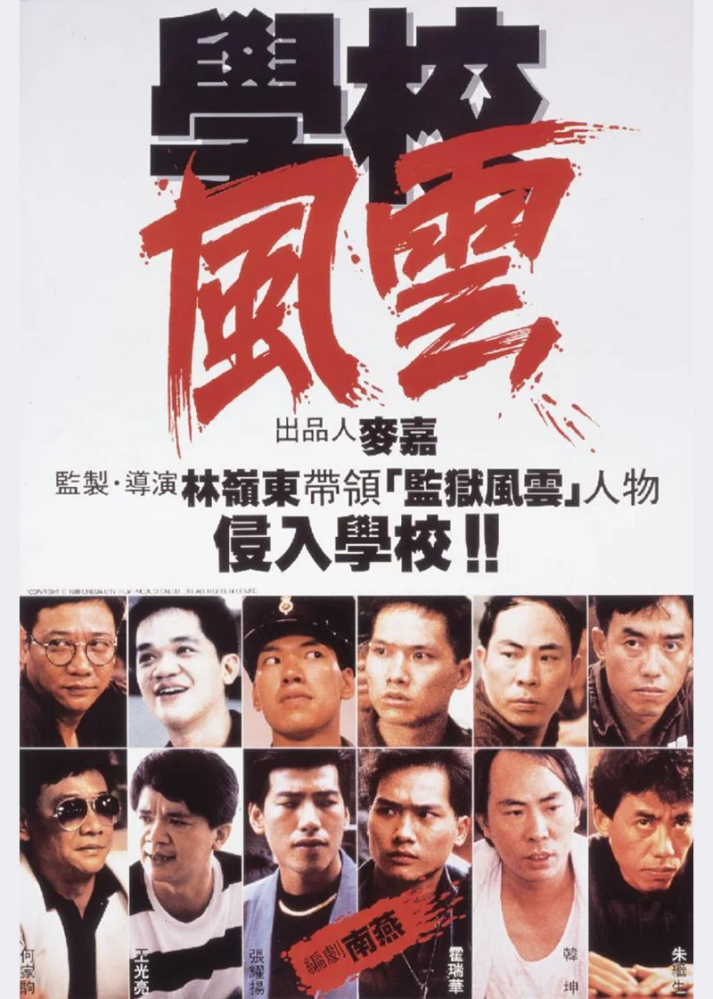 School on Fire (1988)